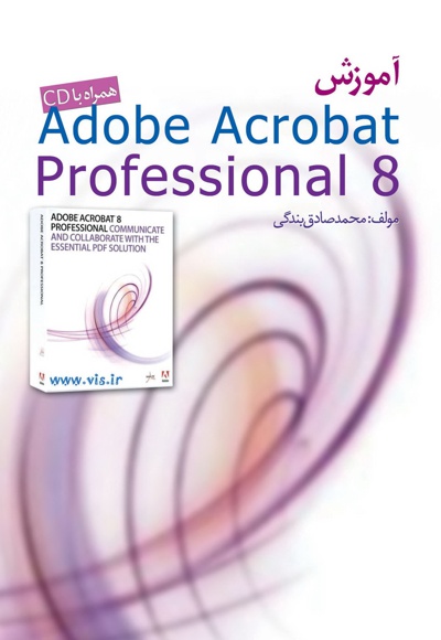 آموزش Adobe Acrobat Professional 8 - ناشر: سخن گستر - نویسنده: محمدصادق بندگی