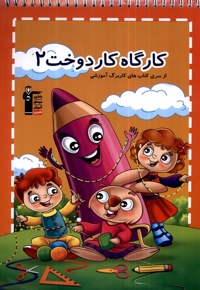 کارگاه کار دوخت 2