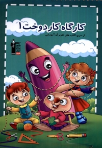 کارگاه کار دوخت 1