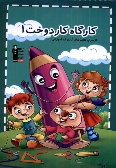 کارگاه کار دوخت 1