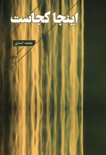 اینجا کجاست