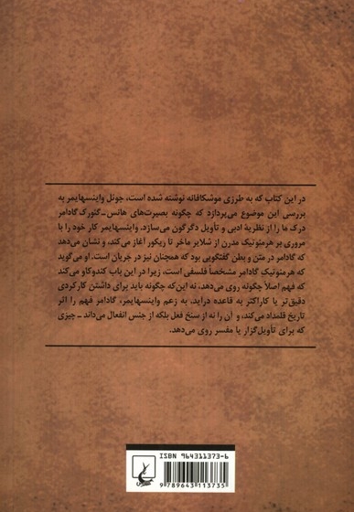 هرمنوتیک فلسفی و نظریه ادبی