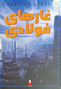 غارهای فولادی