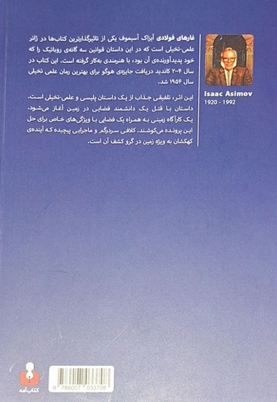 غارهای فولادی