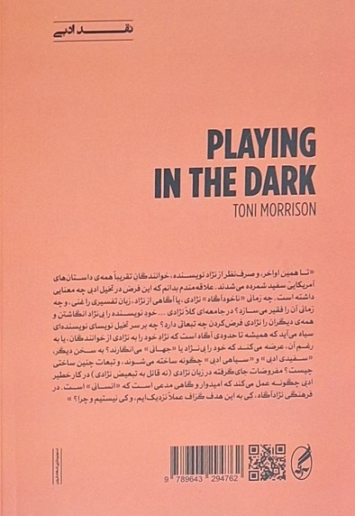 نواختن در تاریکی