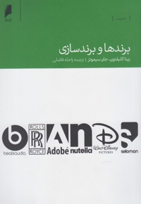 برندها و برندسازی