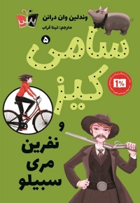 سامی کیز 5 نفرین  مری  سبیلو