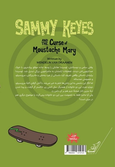 سامی کیز 5 نفرین  مری  سبیلو