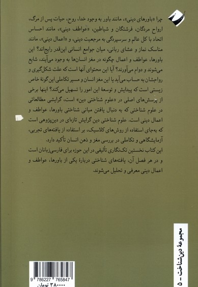 علوم شناختی دین