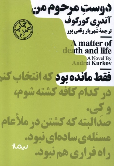 مینیماژ دوست  مرحوم  من