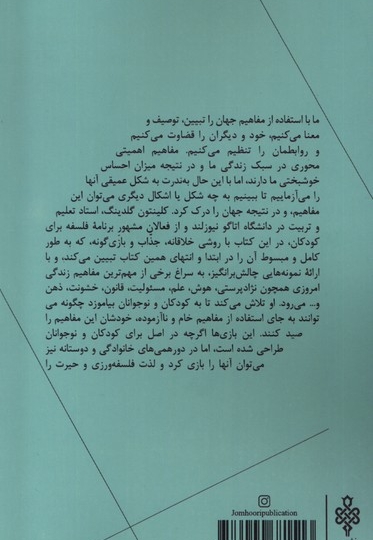 بازی های مفهومی فعالیت های  فکری برای دانش آموزان