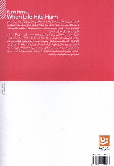 زمانی که زندگی ضربه می زند