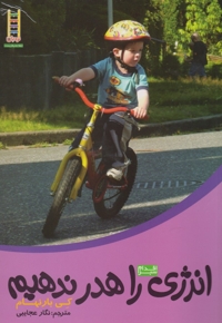 اقدام سبز انرژی را هدر ندهیم