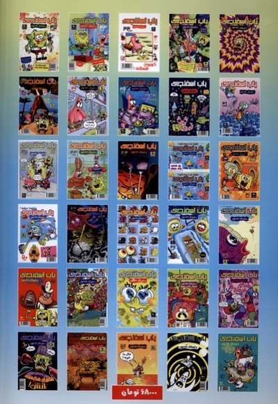 باب اسفنجی 34 بریم  اسب  سواری