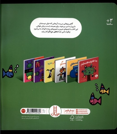 سخته خداحافظی