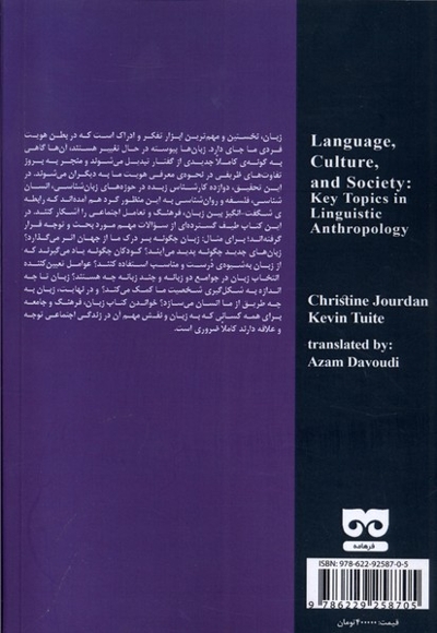 زبان فرهنگ و جامعه