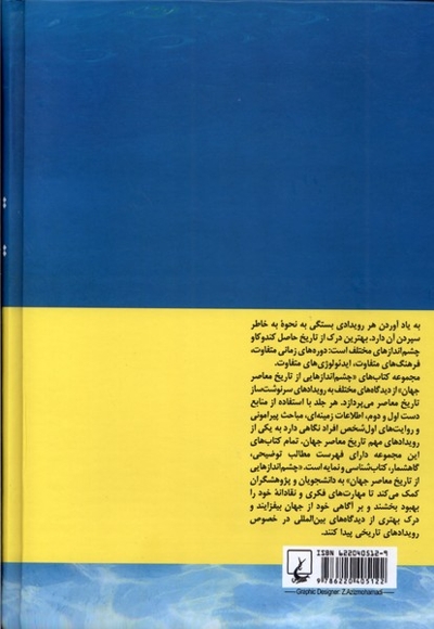 چشم اندازهایی از تاریخ 12 تایتانیک