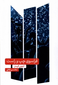 فراسوی چپ و راست