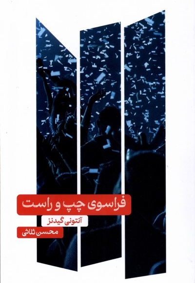 فراسوی چپ و راست