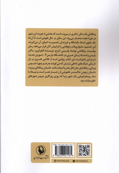 پیانیست پیکادلی