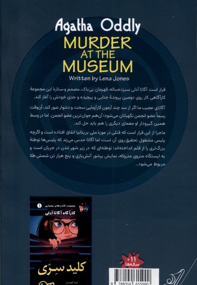 کارآگاه آدلی 2 قتل در موزه