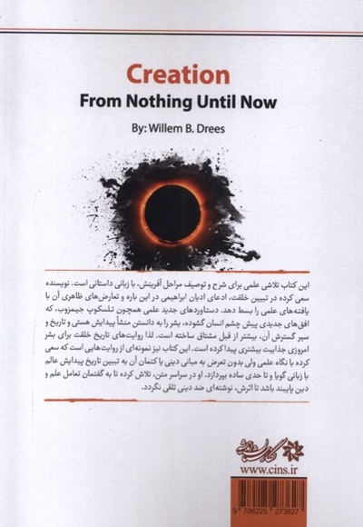 خلقت داستان آ فرینش  از  عدم   تا کنون