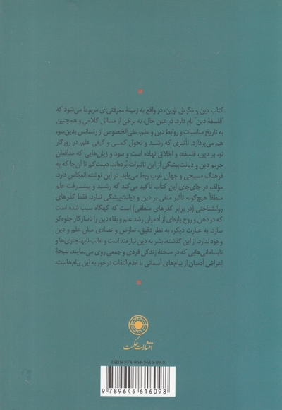 دین و نگرش نوین