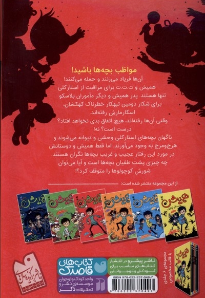 همیش 4 و  بچه های  آخر  الزمانی