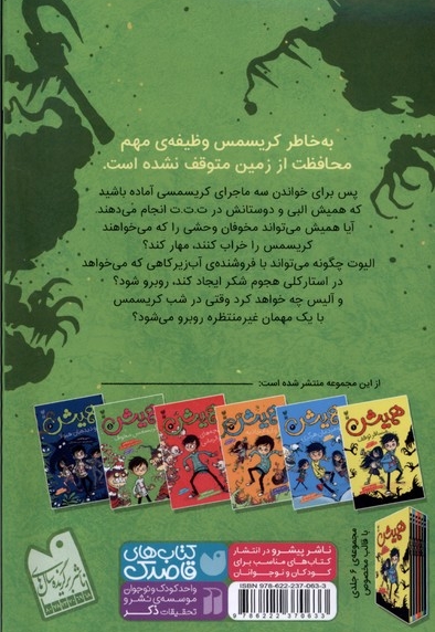 همیش 5 و   کریسمس  مخوف