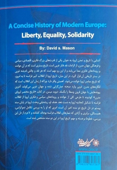 تاریخ مختصر اروپای مدرن