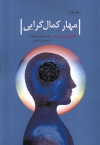 مهار کمالگرایی