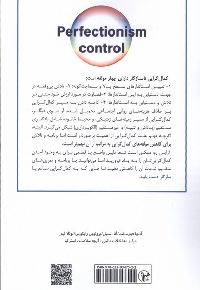 مهار کمالگرایی