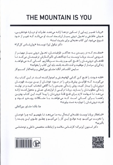 قله خودت را فتح کن