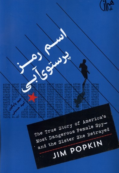 اسم رمز پرستوی آبی