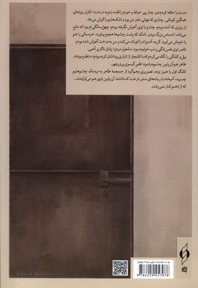 روایت های نامعتبر