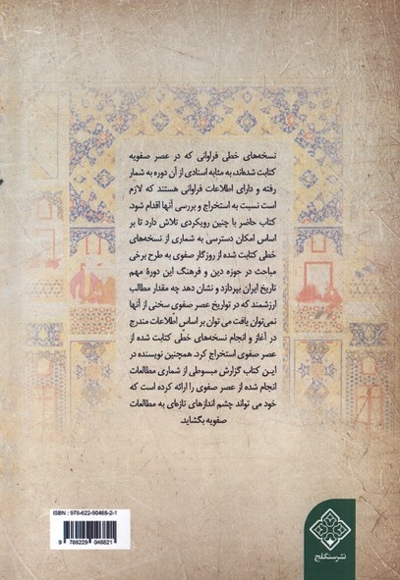 دین و فرهنگ در روزگار صفویان