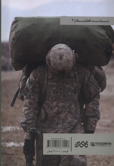 اسناد افغانستان تاریخ  پنهان  جنگ