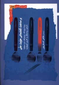 بر ساخت گفتمانی هویت ملی