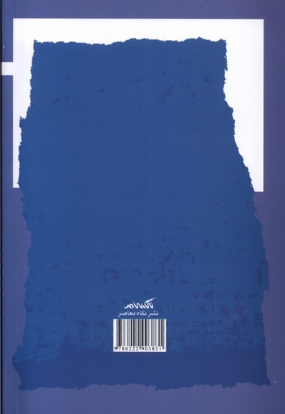 بر ساخت گفتمانی هویت ملی