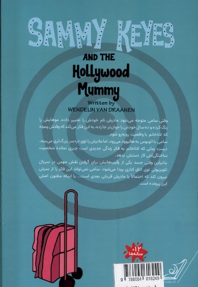 سامی کیز 6 و مومیایی هالیوود