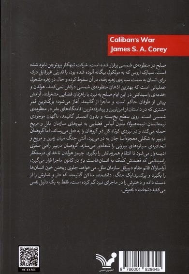 گستره کتاب  دوم نبرد   کالیبان