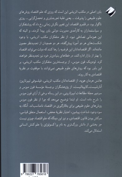 علم اقتصاد و روش مکتب اتریشی