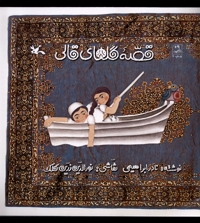 قصه ی گلهای قالی