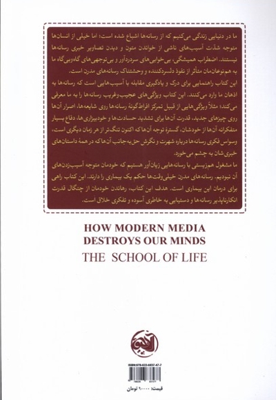 چگونه  رسانه های  مدرن  ذهن  ما را نابود می کنند