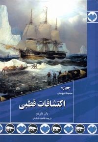 اکتشافات قطبی 89