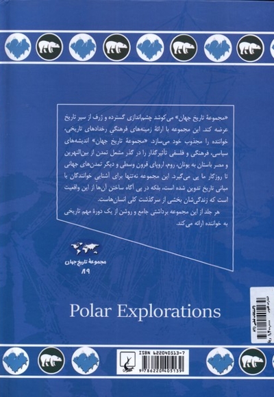 اکتشافات قطبی 89