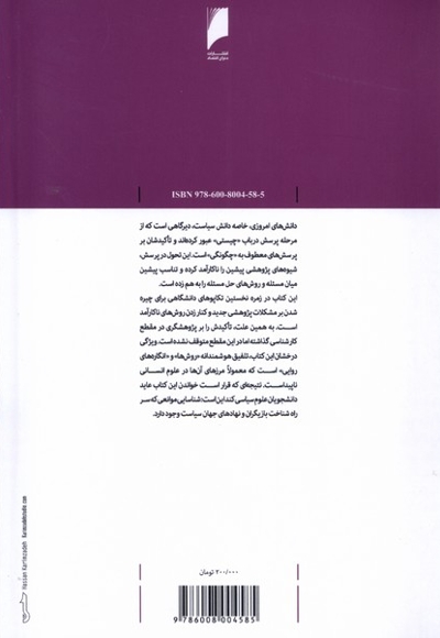 مقدمه ای بر پژوهش سیاسی