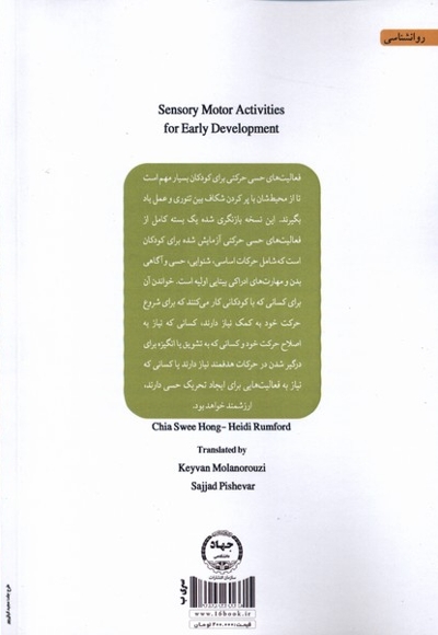تمرینات حسی حرکتی برای رشد اولیه