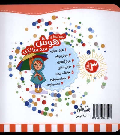 تست های حافظه سه سالگی دیداری