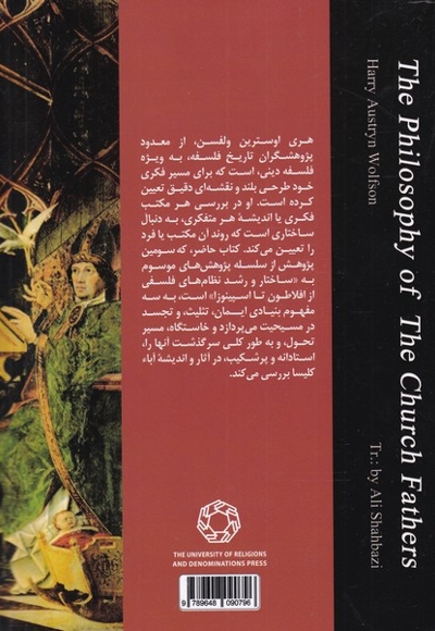 فلسفه آبای کلیسا